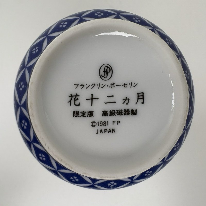 1981 Franklin Porcelain Japan February Peach Blossom Cup Twelve Months of Year